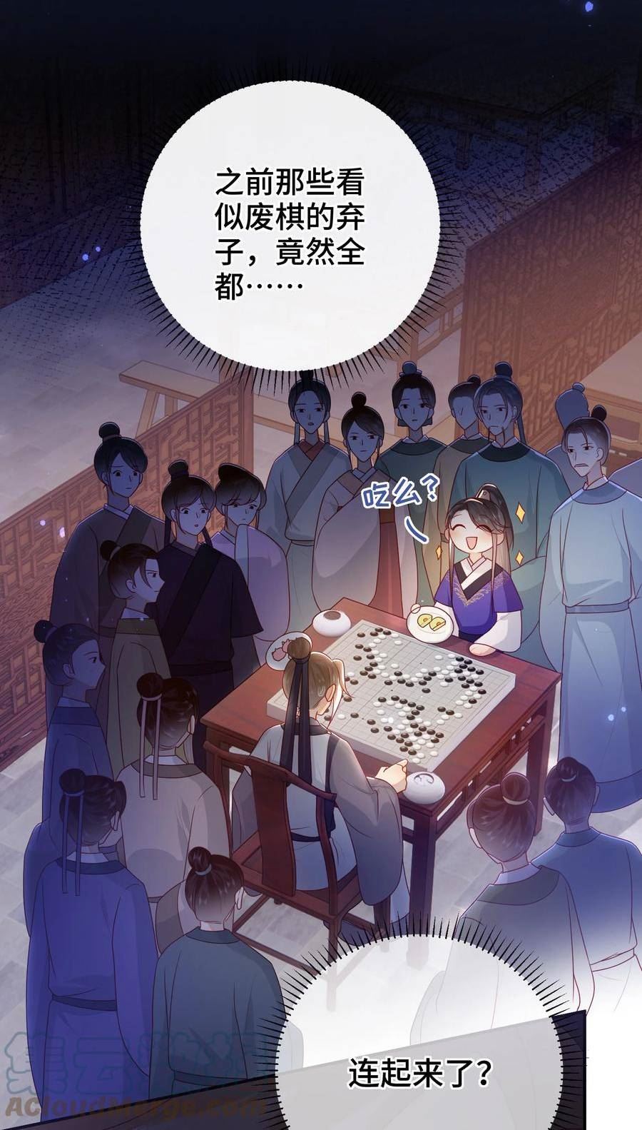 大佬要嫁盲夫君漫画,036 什么情况？43图