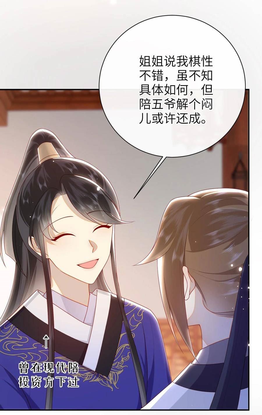 大佬要嫁盲夫君漫画,036 什么情况？5图