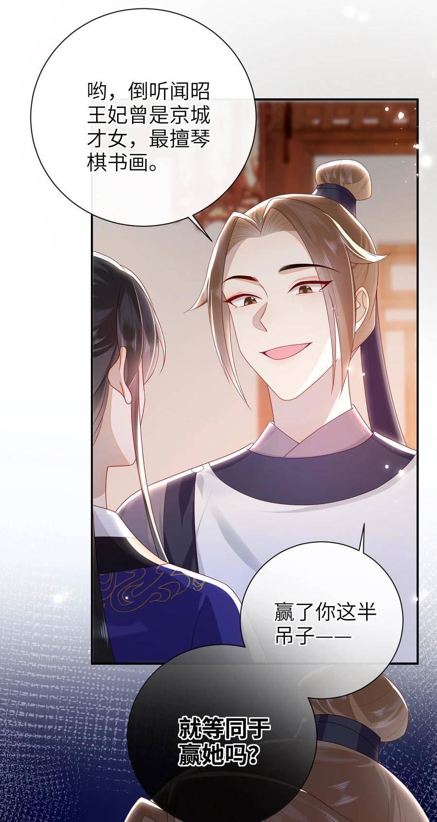 大佬要嫁盲夫君漫画,036 什么情况？6图