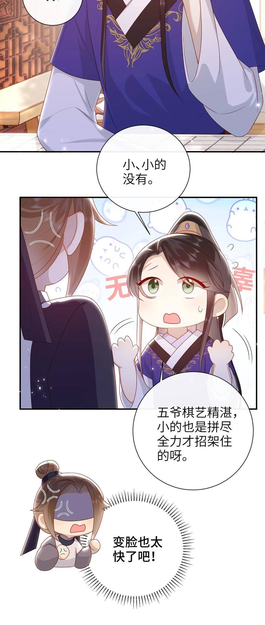 大佬要嫁盲夫君漫画,037 加点赌注如何？23图