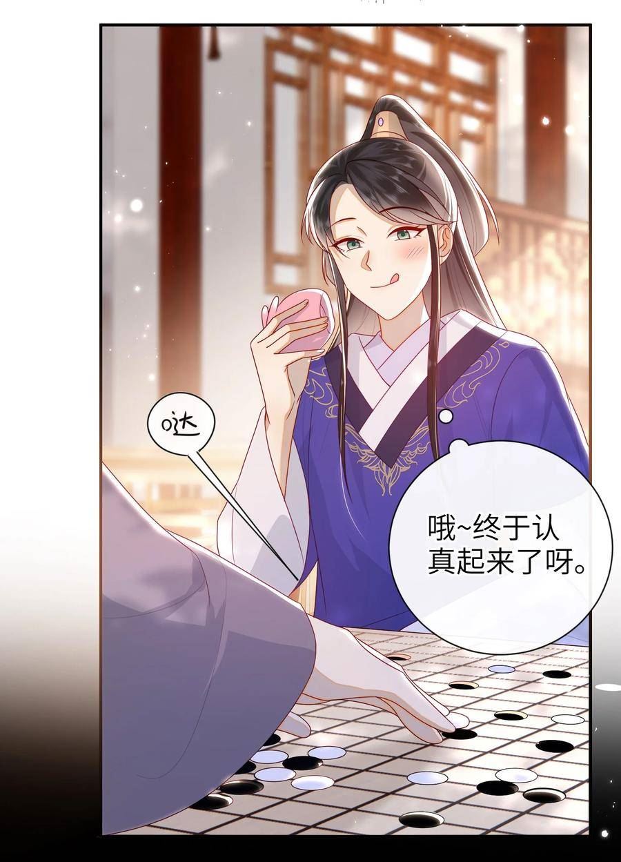 大佬要嫁盲夫君漫画,037 加点赌注如何？5图