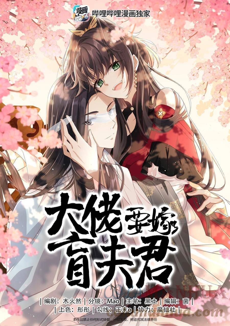 大佬要嫁盲夫君漫画,038 上钩了1图