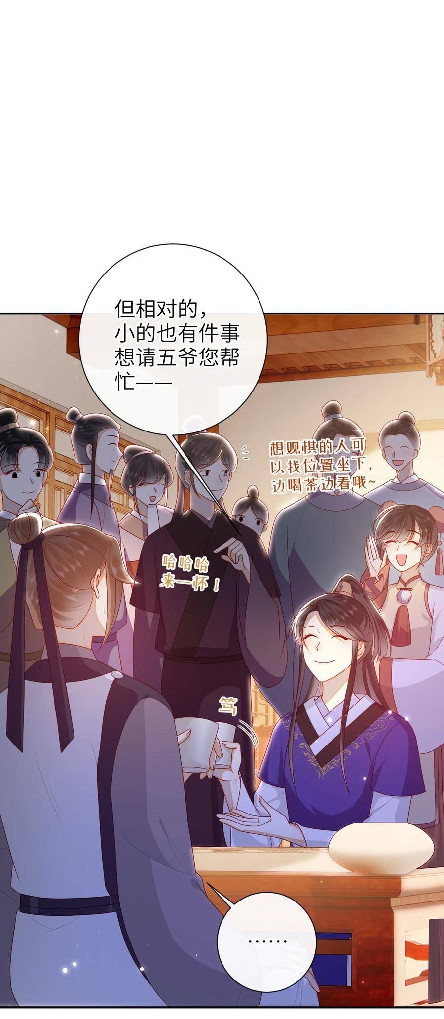 大佬要嫁盲夫君漫画,038 上钩了2图