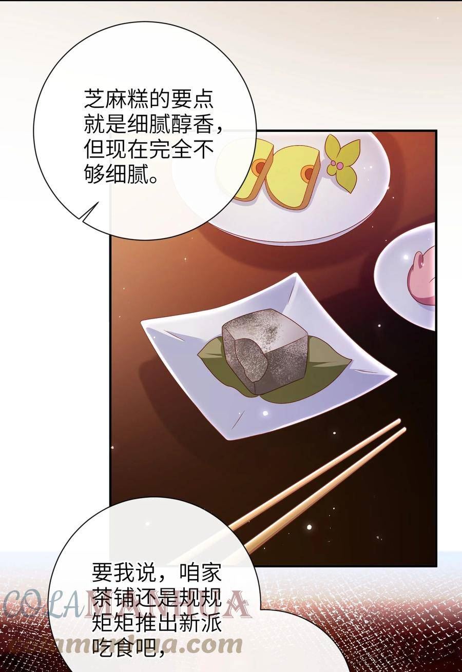 大佬要嫁盲夫君漫画,038 上钩了21图