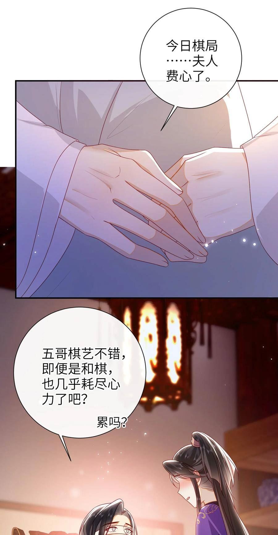 大佬要嫁盲夫君漫画,038 上钩了26图