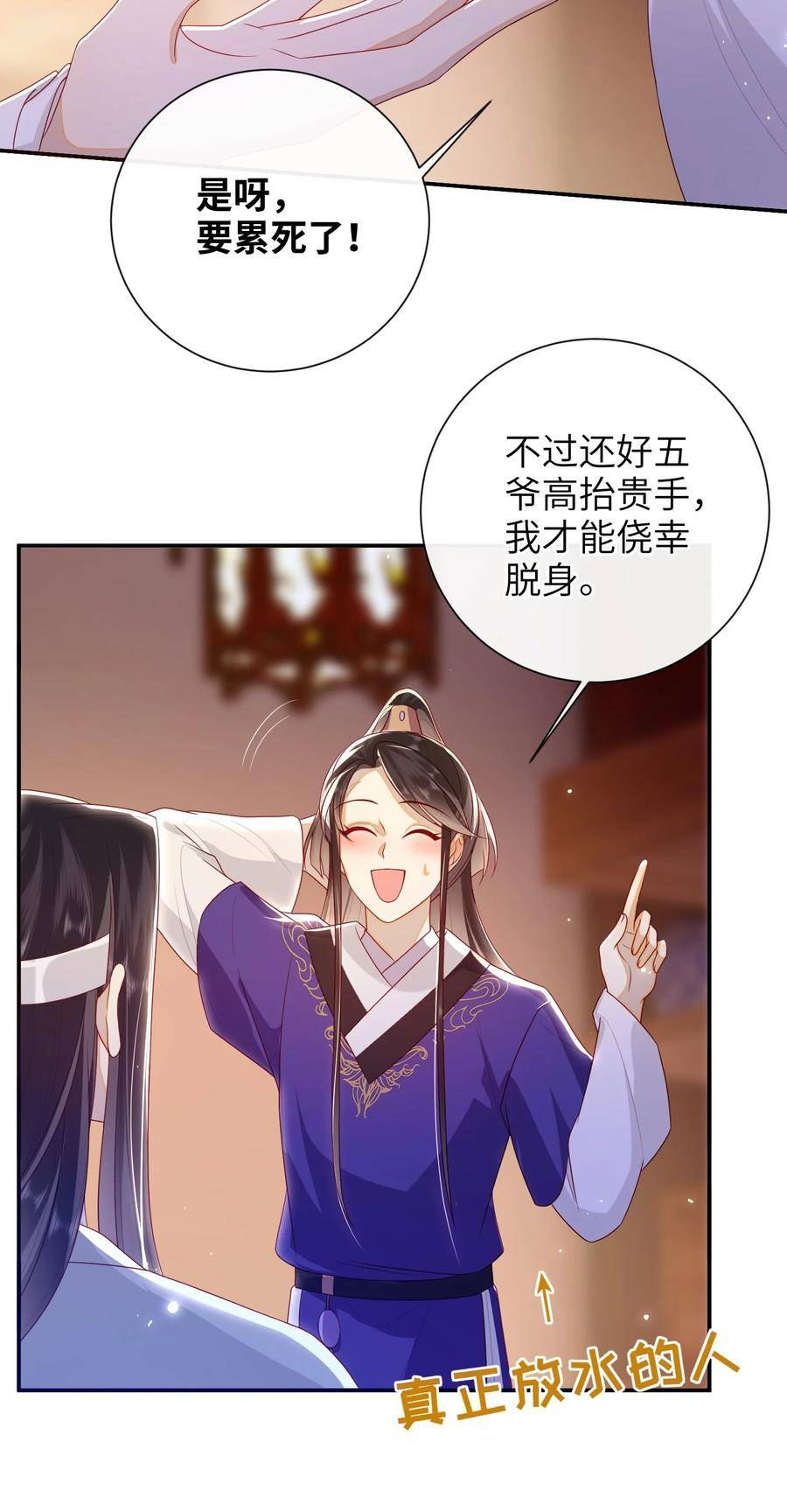 大佬要嫁盲夫君漫画,038 上钩了28图