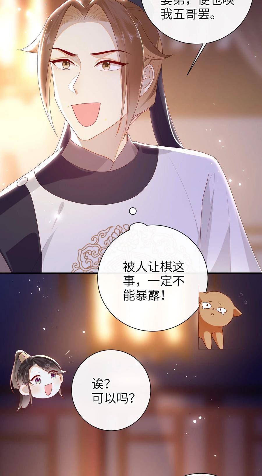 大佬要嫁盲夫君漫画,038 上钩了30图