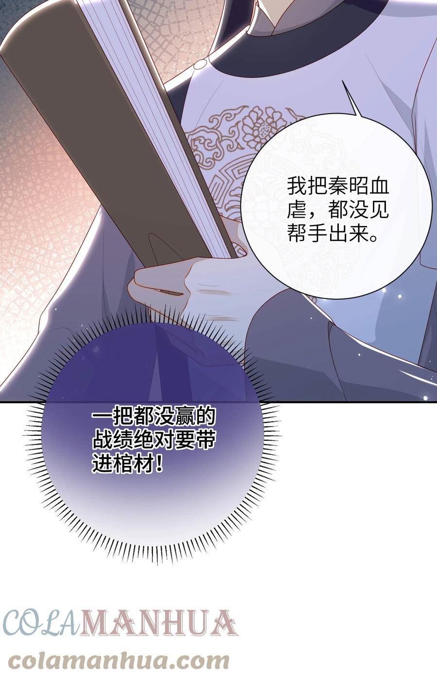 大佬要嫁盲夫君漫画,038 上钩了43图