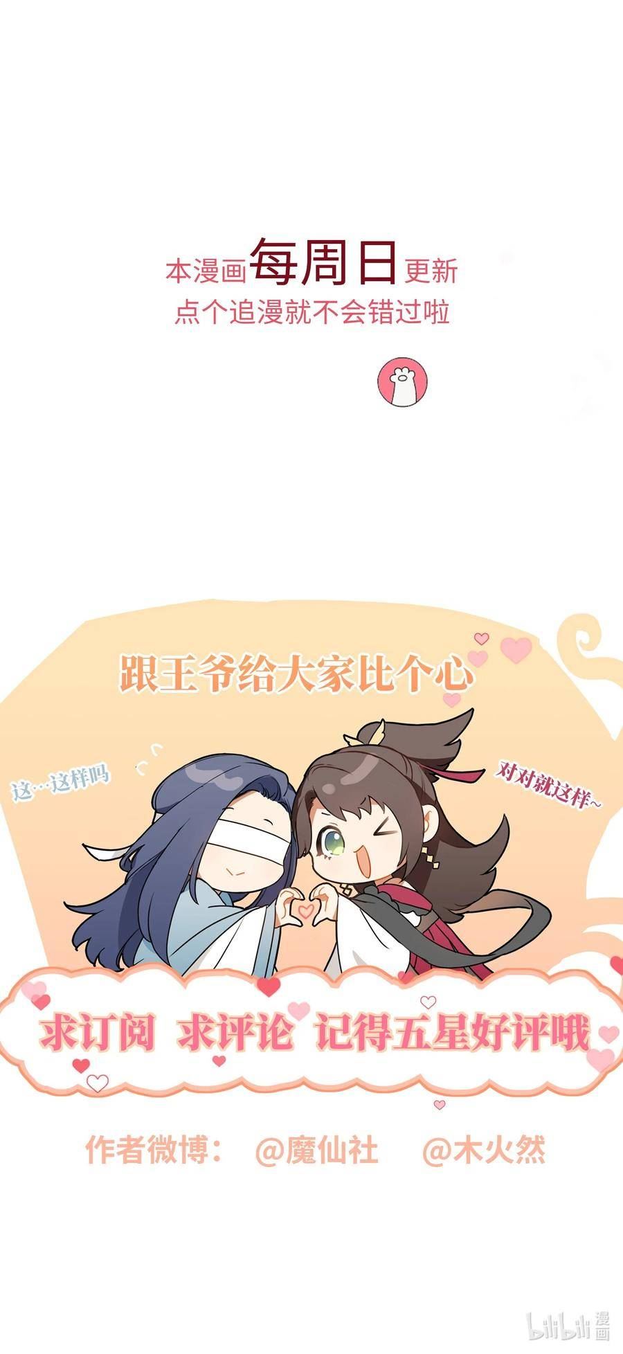 大佬要嫁盲夫君漫画,038 上钩了44图