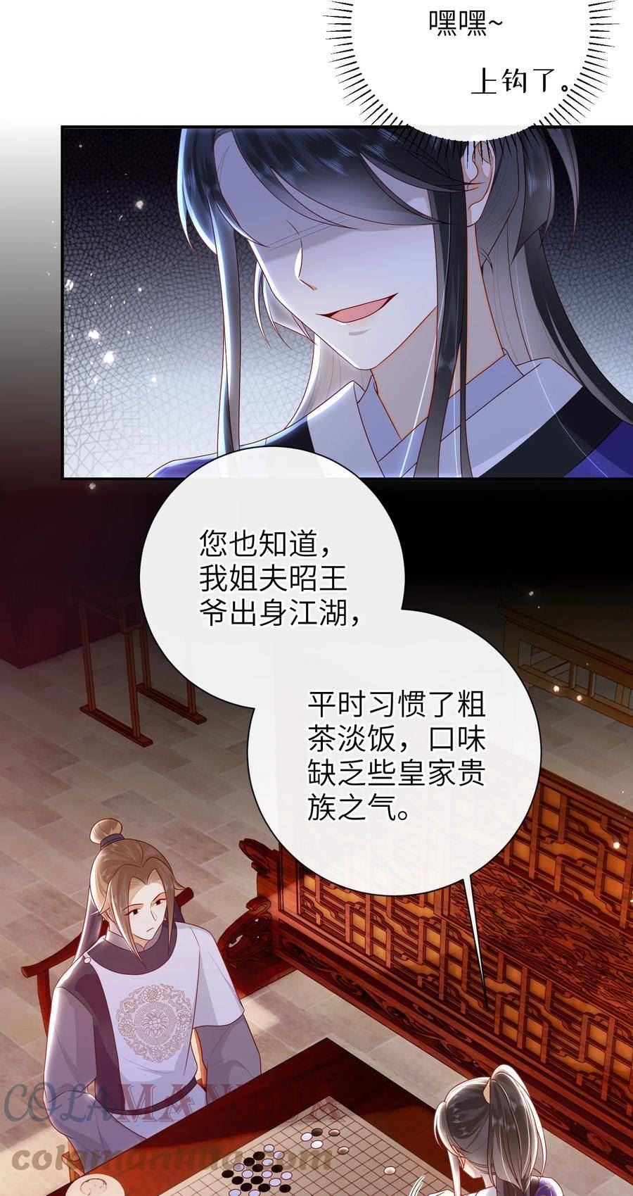 大佬要嫁盲夫君漫画,038 上钩了5图