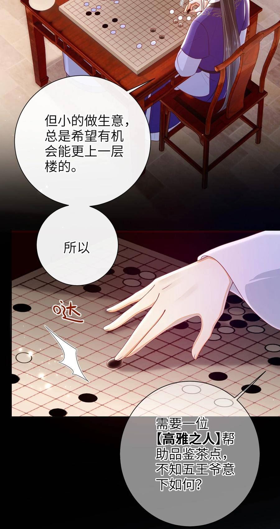 大佬要嫁盲夫君漫画,038 上钩了6图