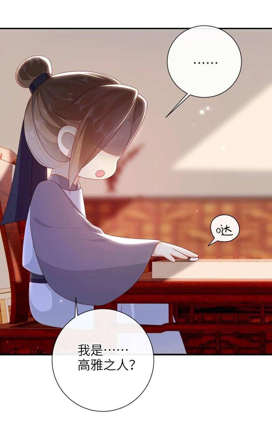 大佬要嫁盲夫君漫画,038 上钩了8图