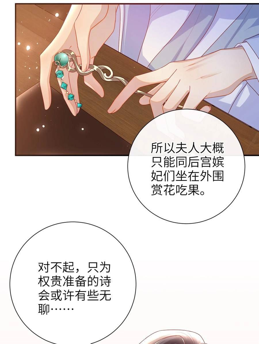 大佬要嫁盲夫君漫画,039 秋词会14图