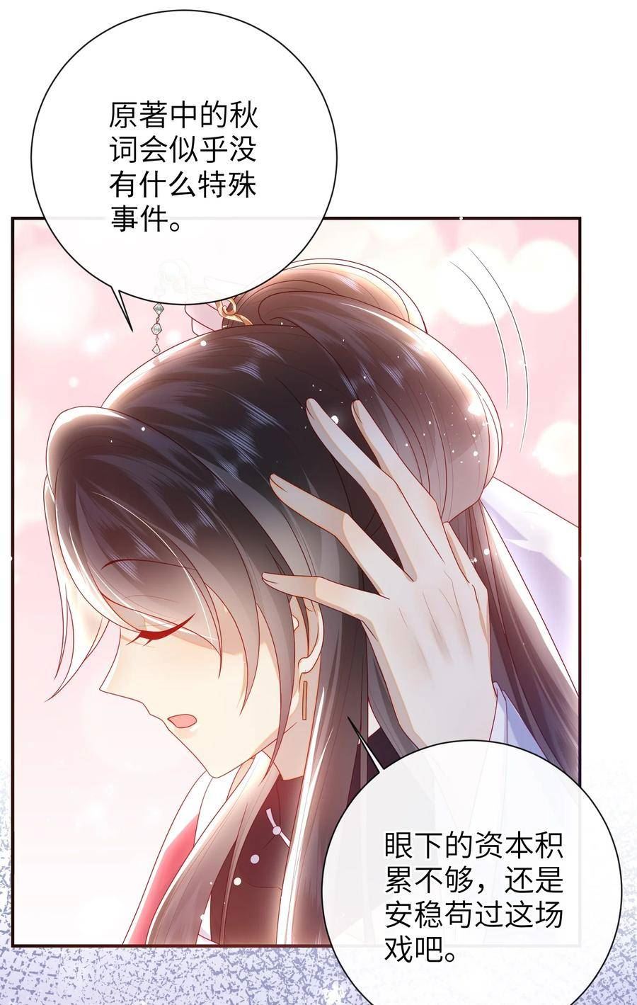 大佬要嫁盲夫君漫画,039 秋词会16图