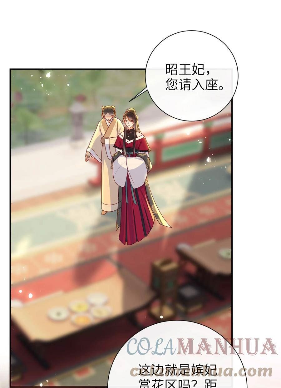 大佬要嫁盲夫君漫画,039 秋词会21图