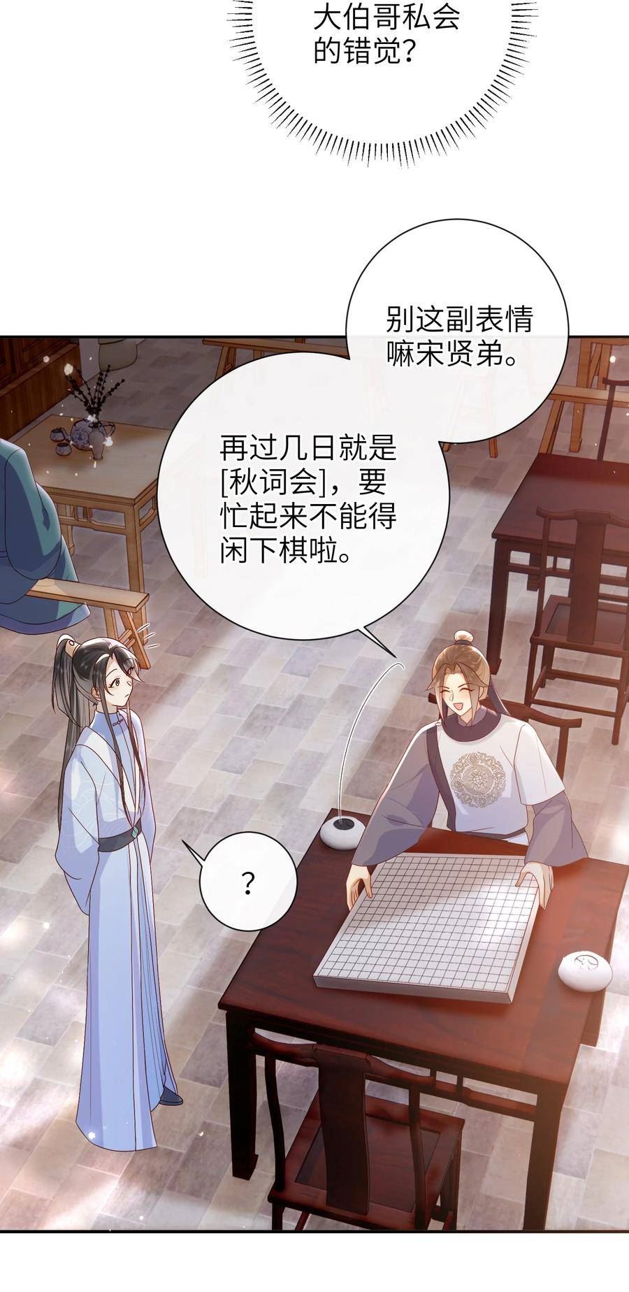 大佬要嫁盲夫君漫画,039 秋词会6图