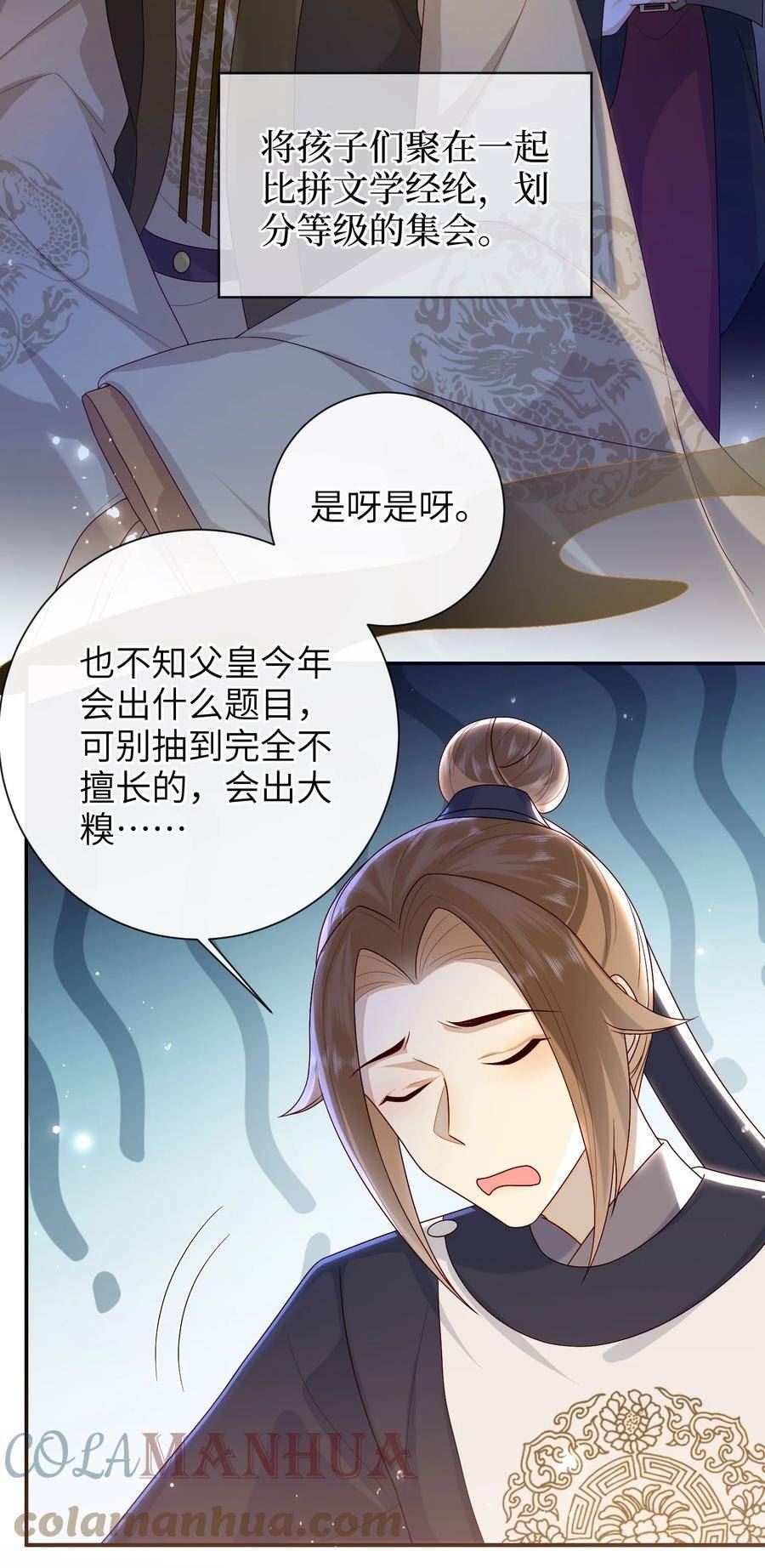 大佬要嫁盲夫君漫画,039 秋词会9图