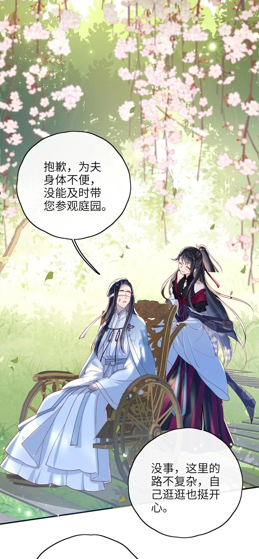 大佬要嫁盲夫君漫画,012 让她死掉太可惜了14图