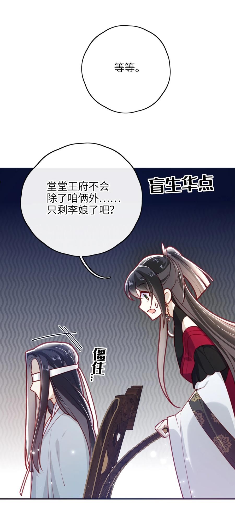 大佬要嫁盲夫君漫画,012 让她死掉太可惜了20图