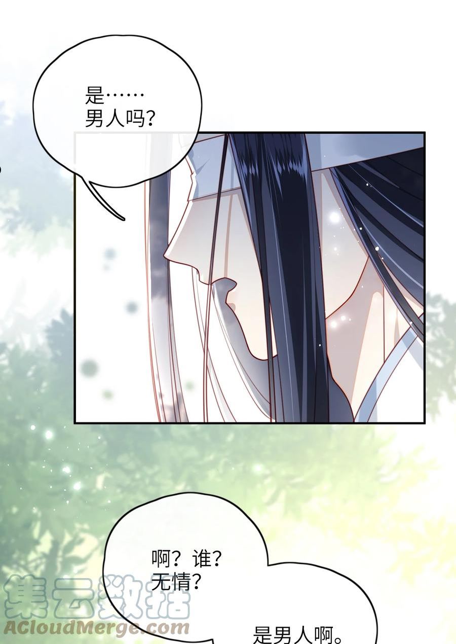 大佬要嫁盲夫君漫画,012 让她死掉太可惜了37图