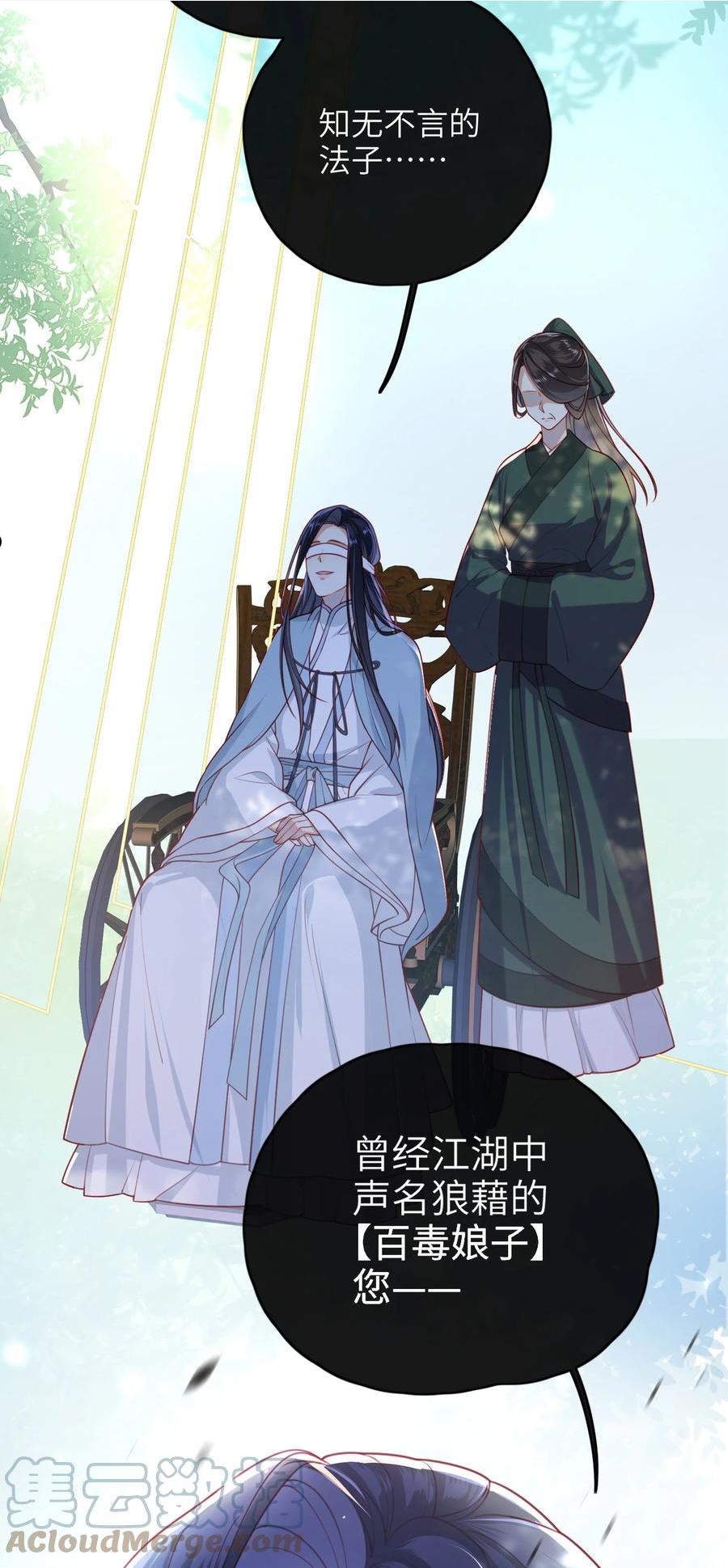 大佬要嫁盲夫君漫画,012 让她死掉太可惜了7图