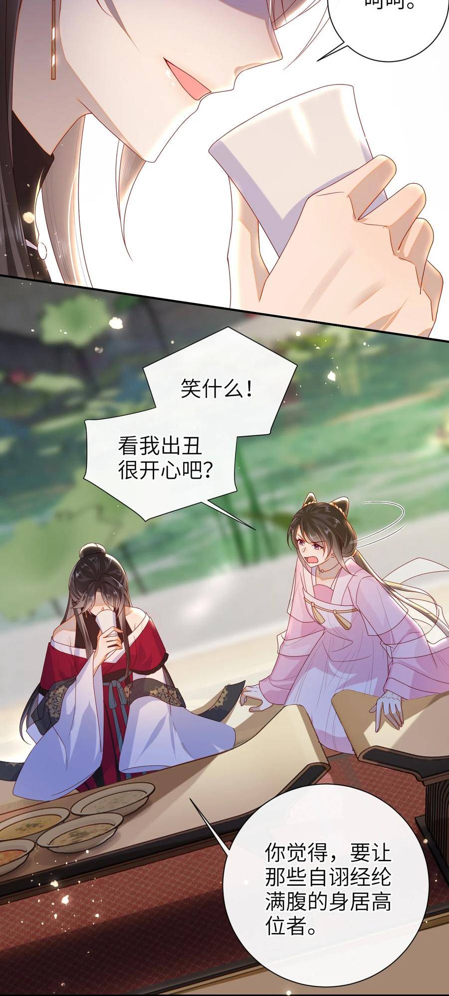 大佬要嫁盲夫君漫画,041 改变他吧20图