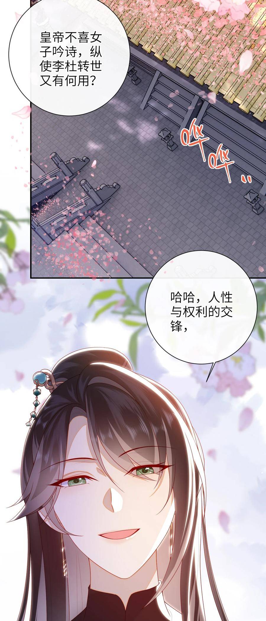 大佬要嫁盲夫君漫画,041 改变他吧24图