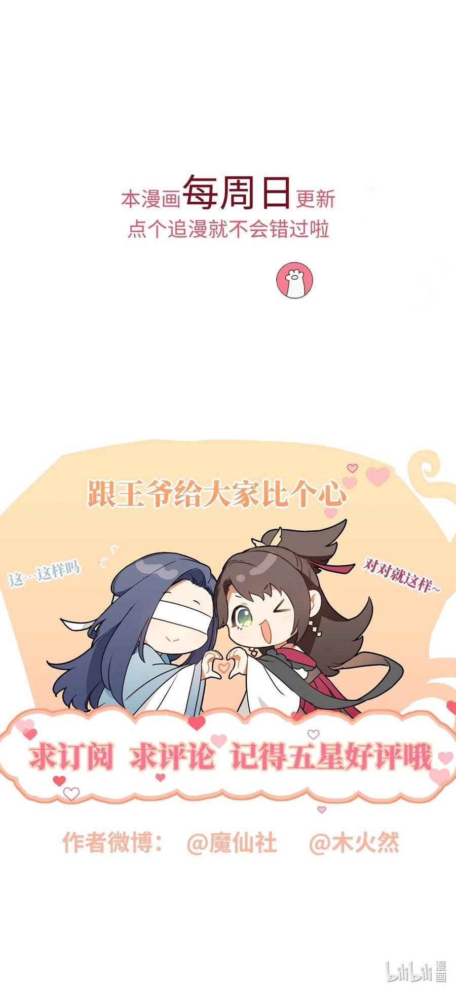 大佬要嫁盲夫君漫画,041 改变他吧34图