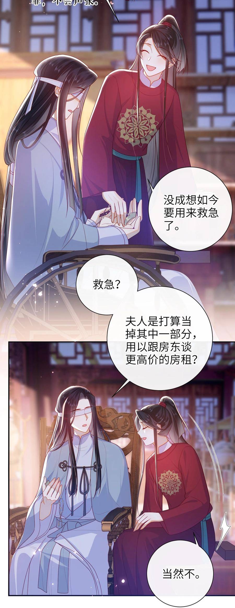 大佬要嫁盲夫君漫画,043 可以拥有您的吻吗？6图