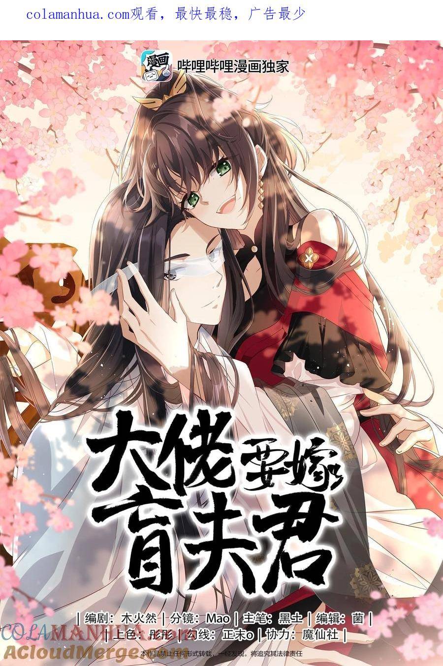 大佬要嫁盲夫君漫画,044 橘子味的？1图