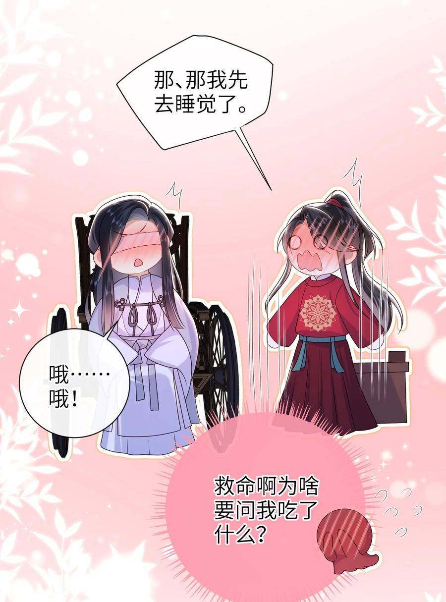 大佬要嫁盲夫君漫画,044 橘子味的？12图