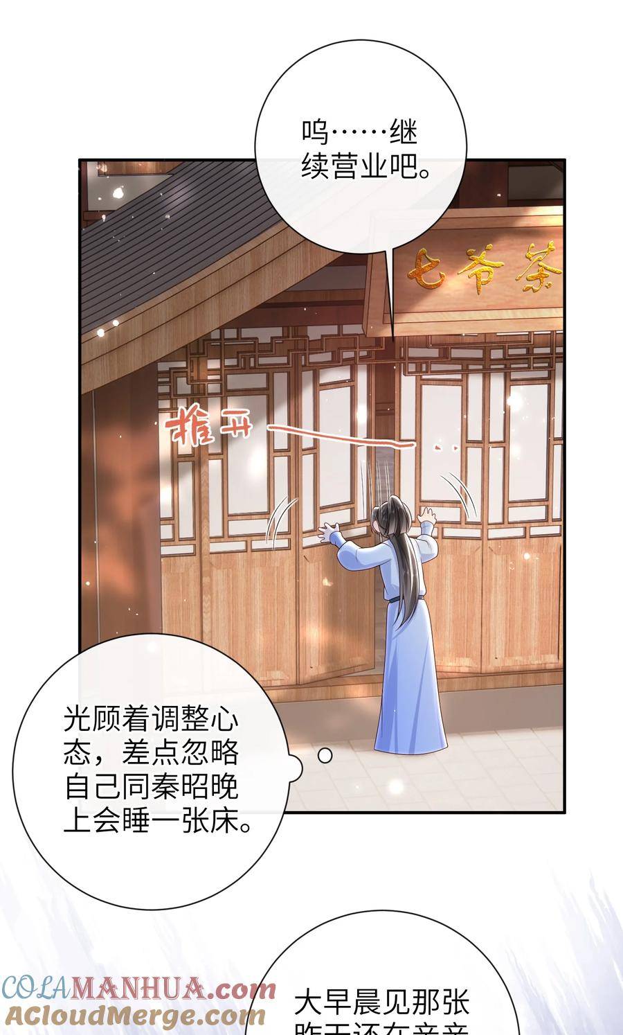 大佬要嫁盲夫君漫画,044 橘子味的？25图