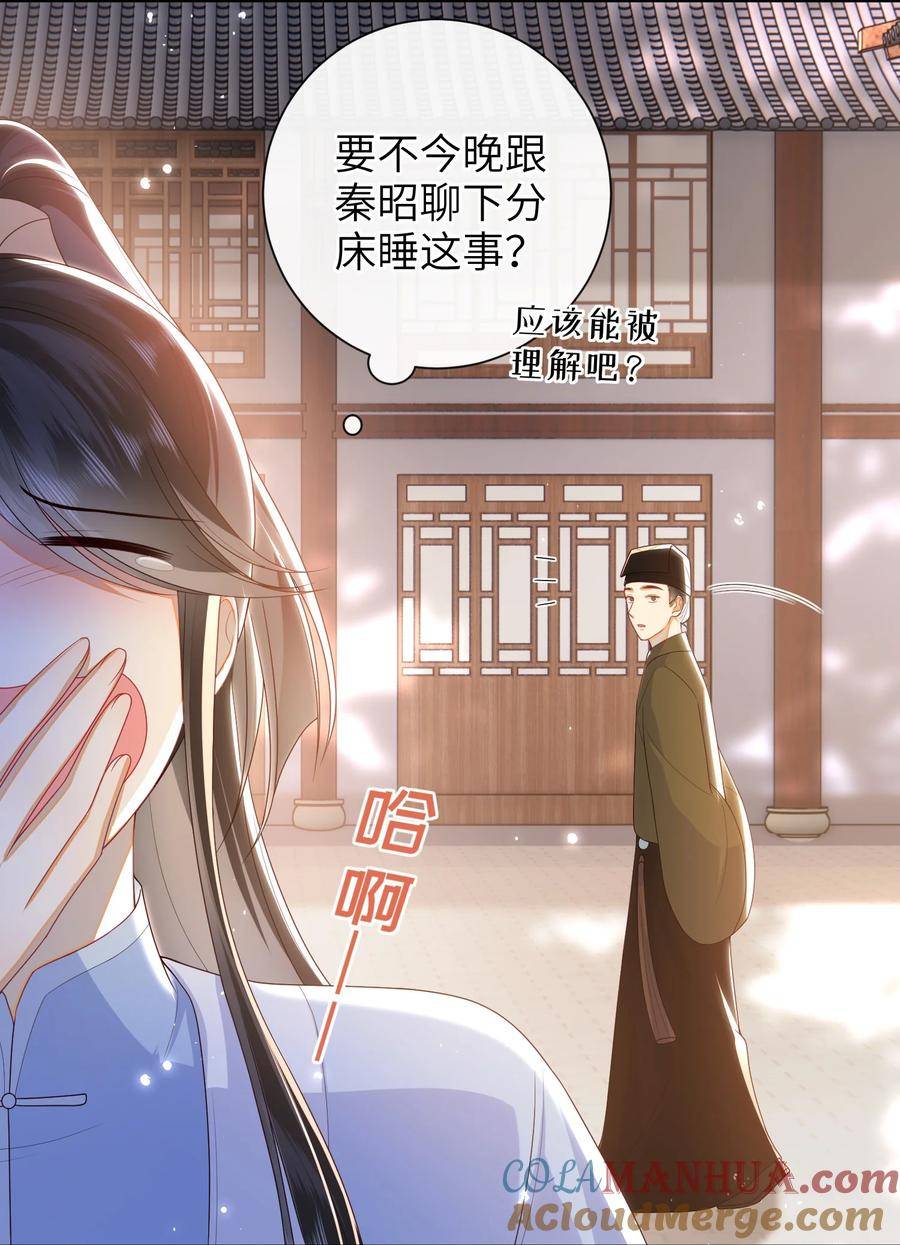 大佬要嫁盲夫君漫画,044 橘子味的？27图