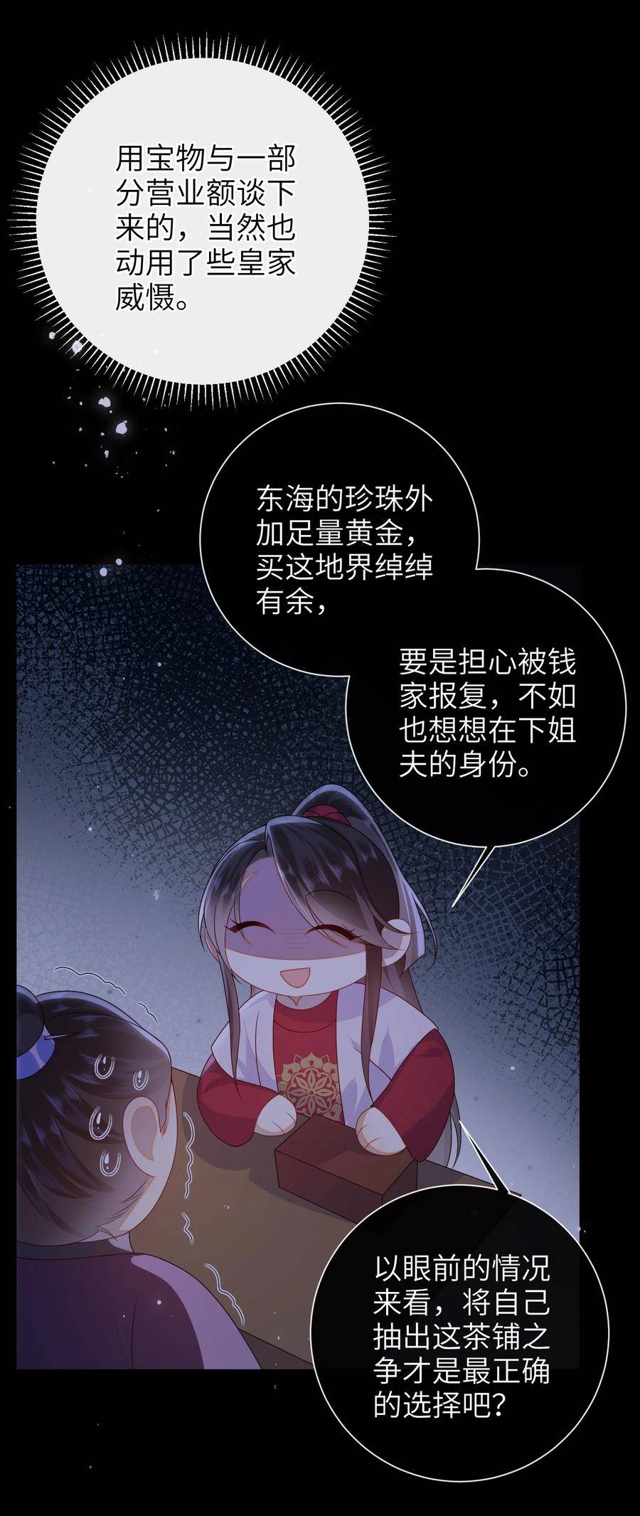 大佬要嫁盲夫君漫画,044 橘子味的？32图