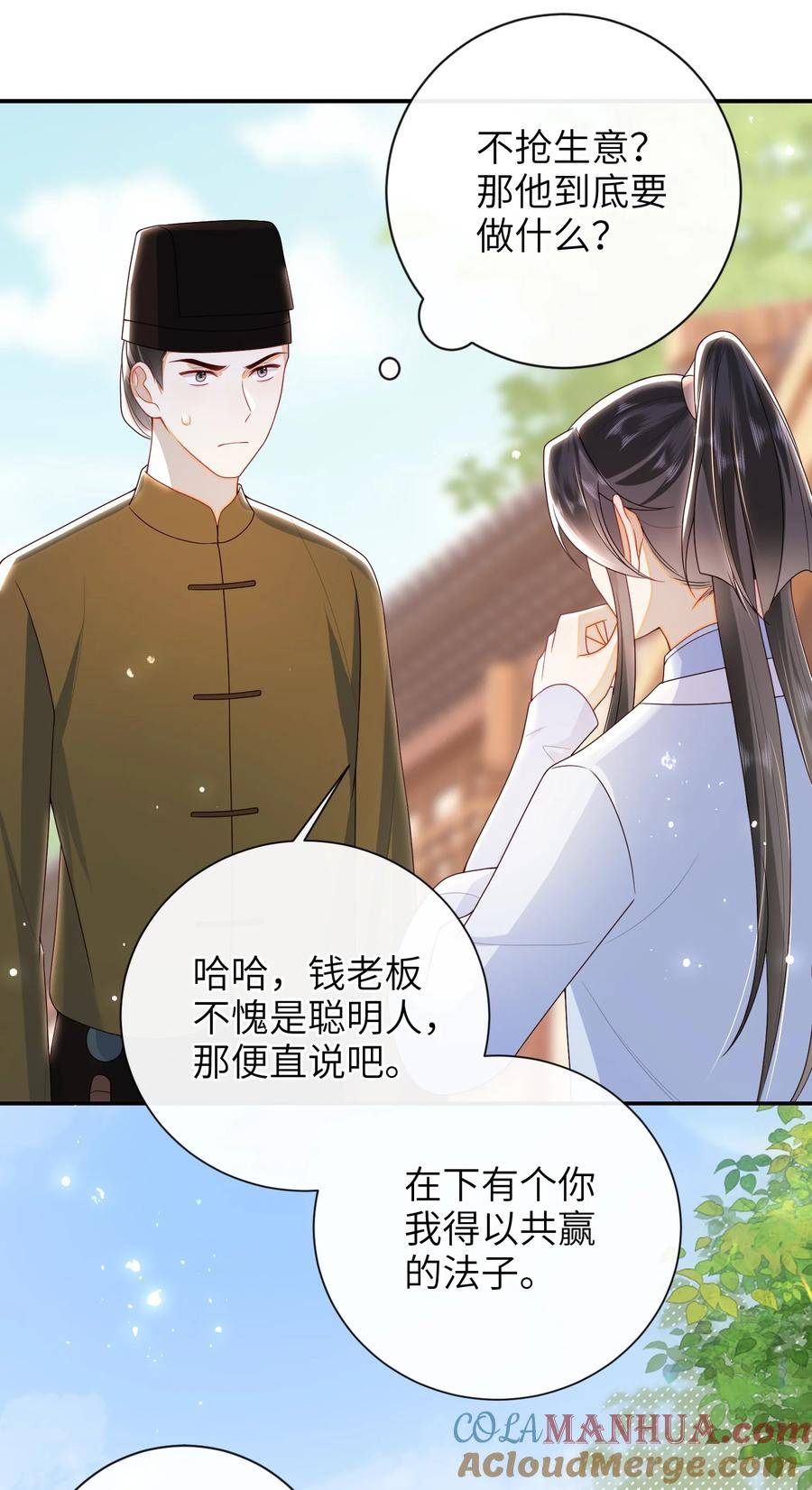 大佬要嫁盲夫君漫画,044 橘子味的？35图