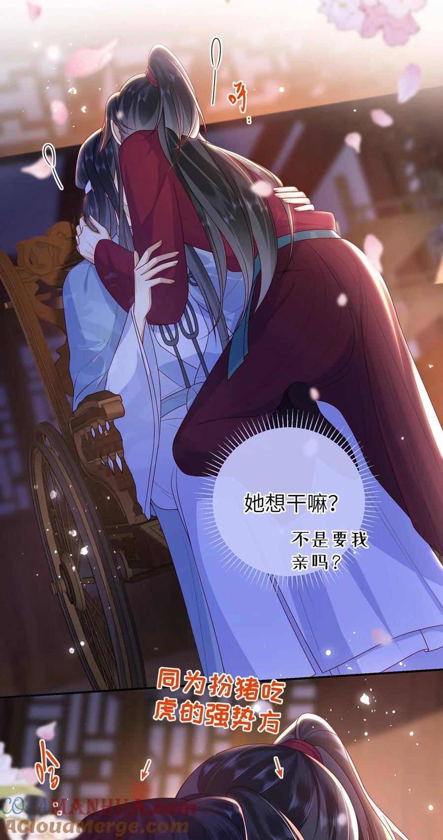 大佬要嫁盲夫君漫画,044 橘子味的？5图