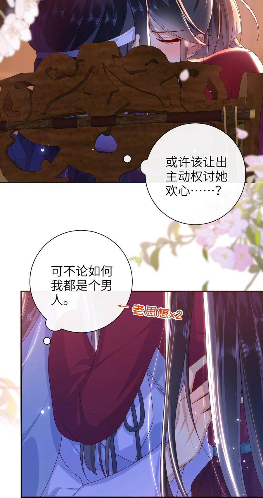 大佬要嫁盲夫君漫画,044 橘子味的？6图