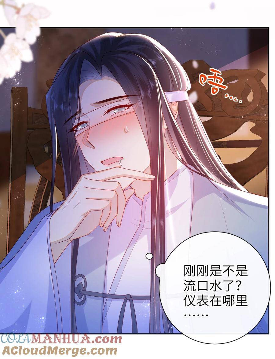 大佬要嫁盲夫君漫画,044 橘子味的？9图