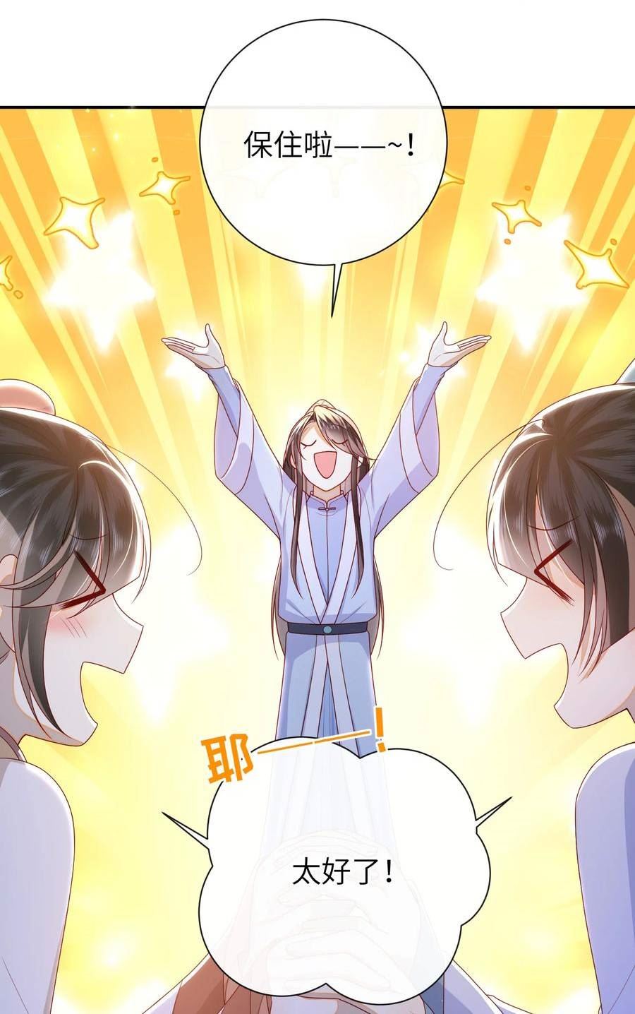 大佬要嫁盲夫君漫画,045 新的意外12图