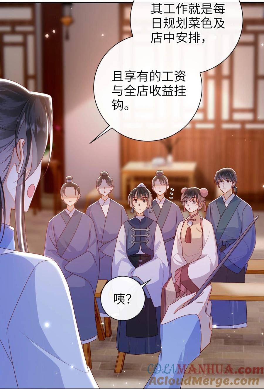 大佬要嫁盲夫君漫画,045 新的意外15图