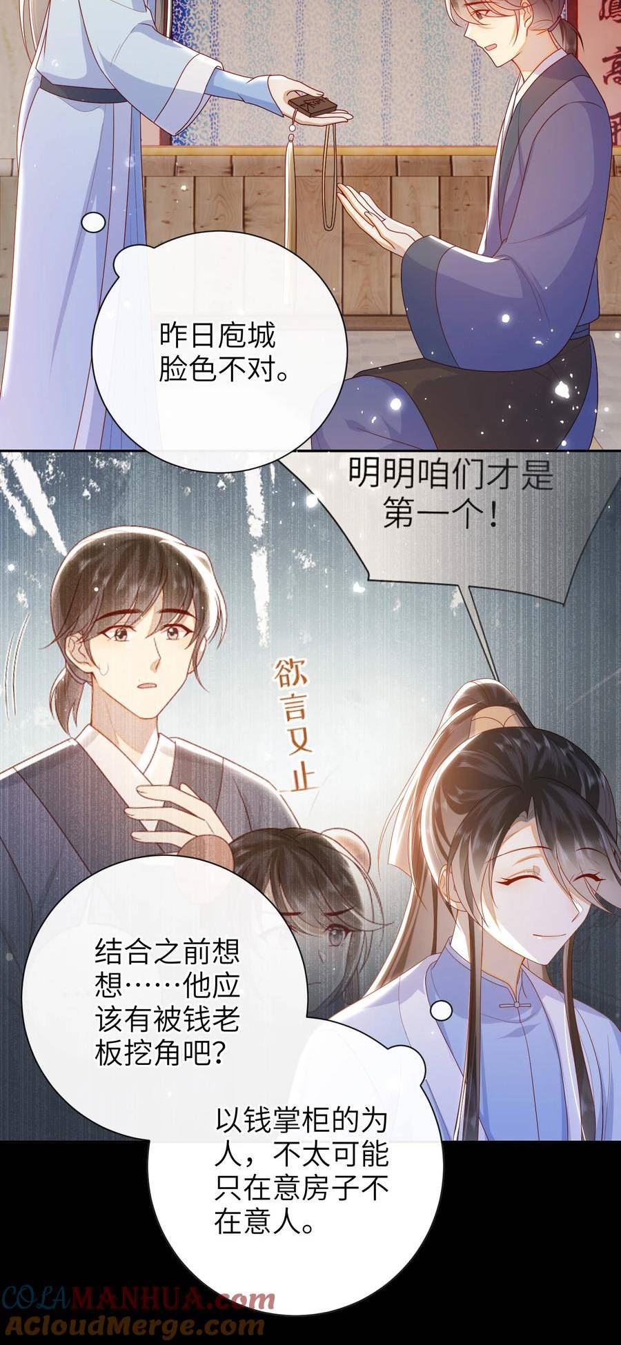 大佬要嫁盲夫君漫画,045 新的意外21图