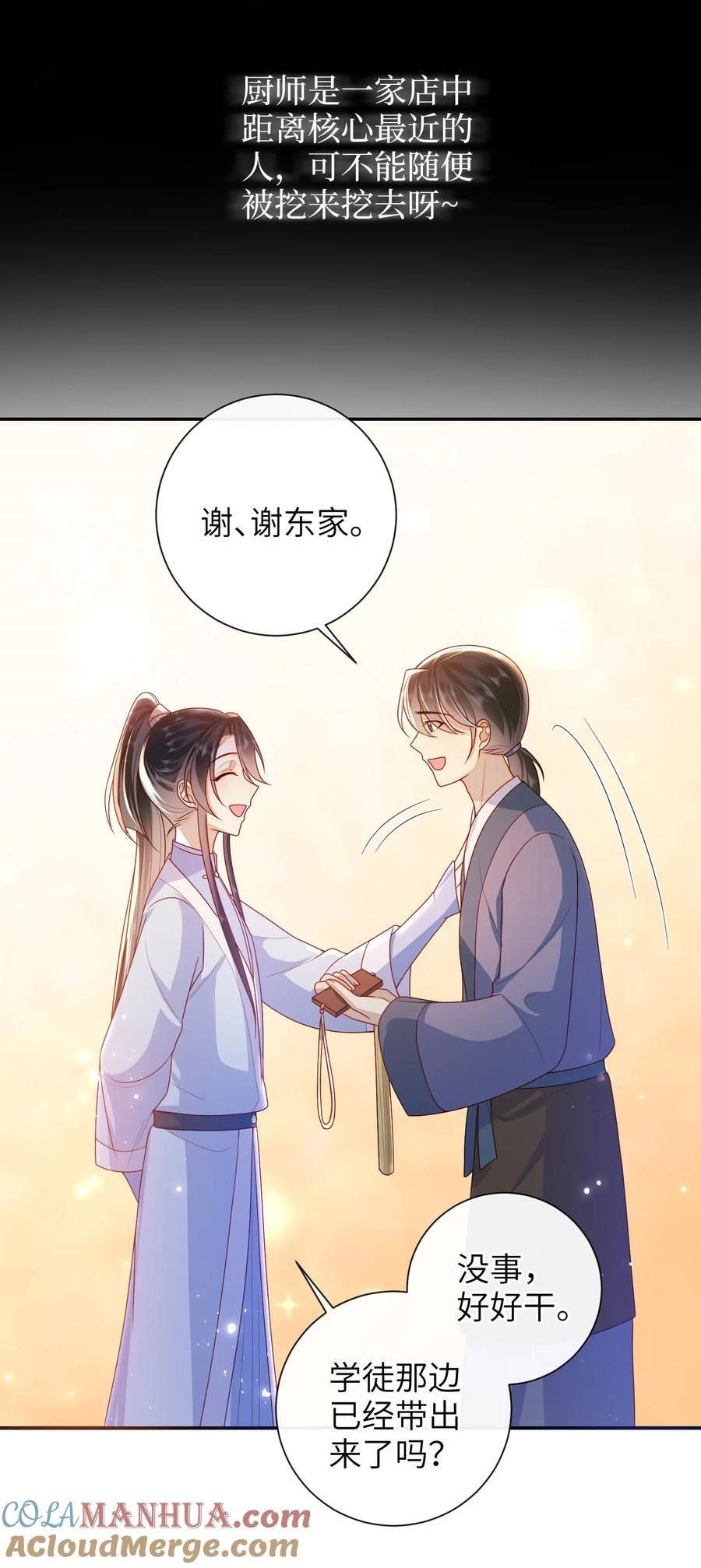 大佬要嫁盲夫君漫画,045 新的意外23图