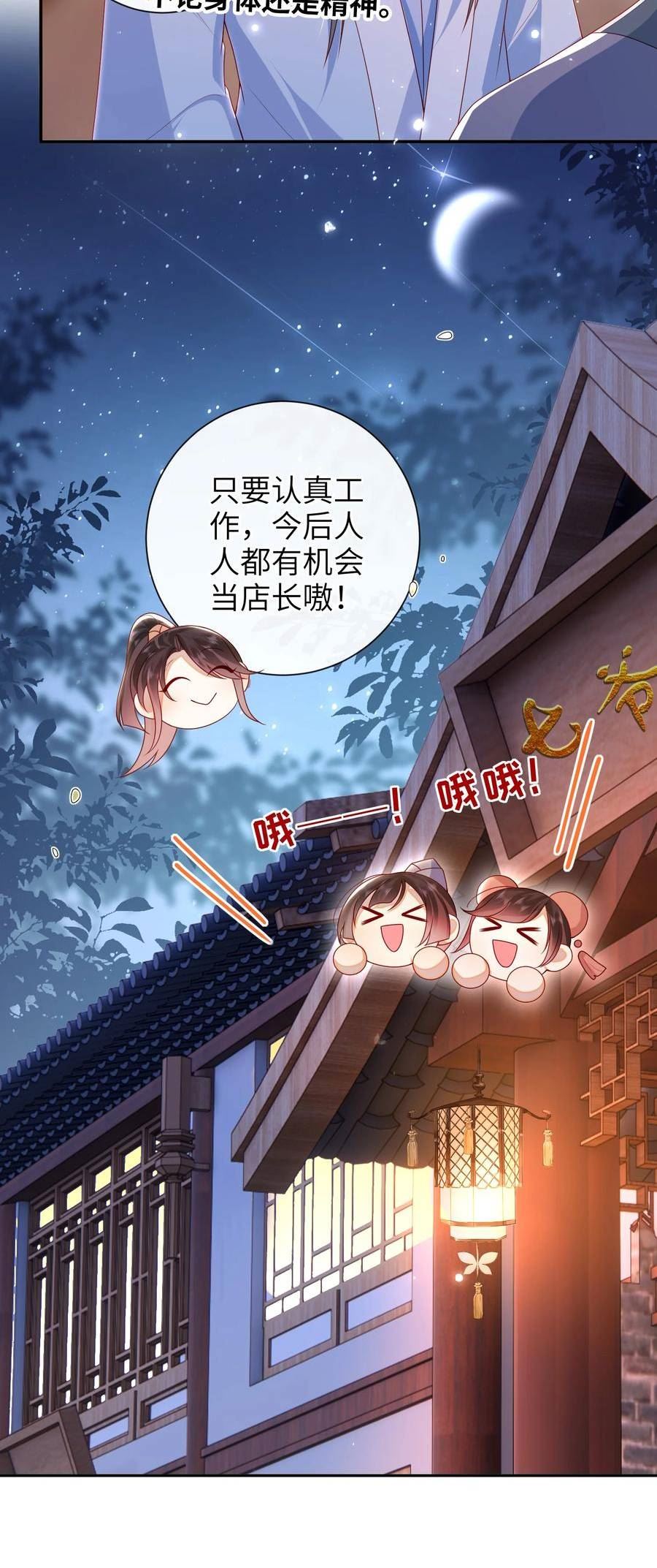 大佬要嫁盲夫君漫画,045 新的意外30图