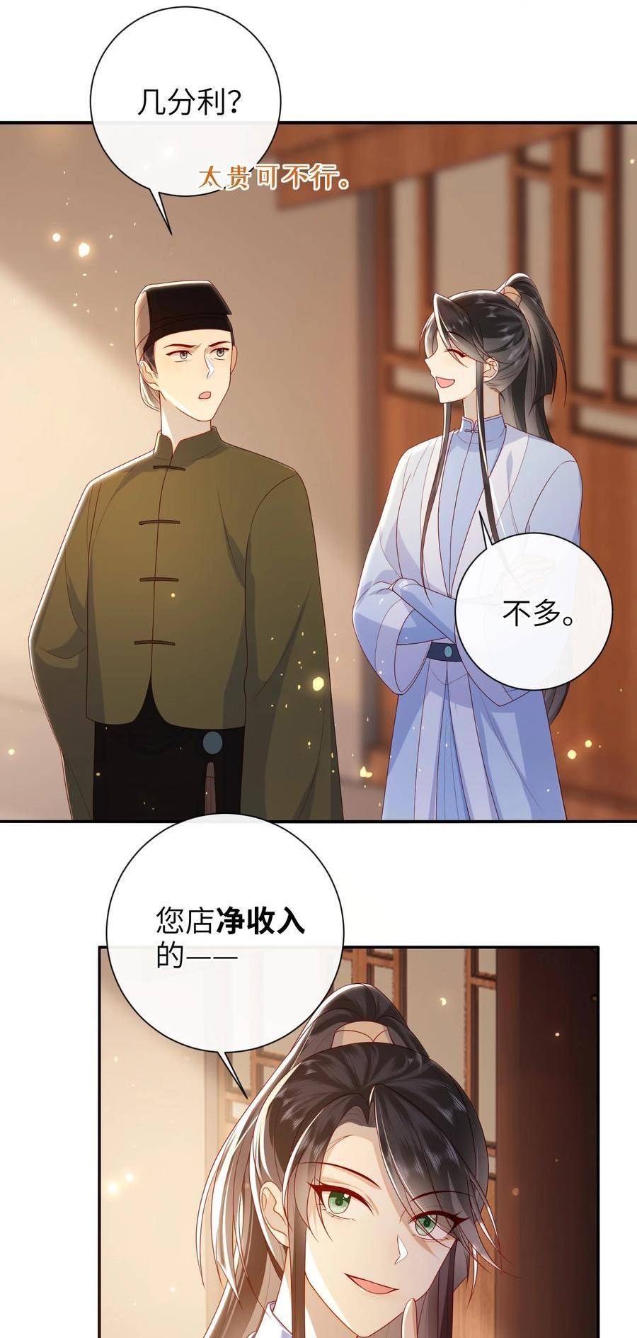 大佬要嫁盲夫君漫画,045 新的意外4图