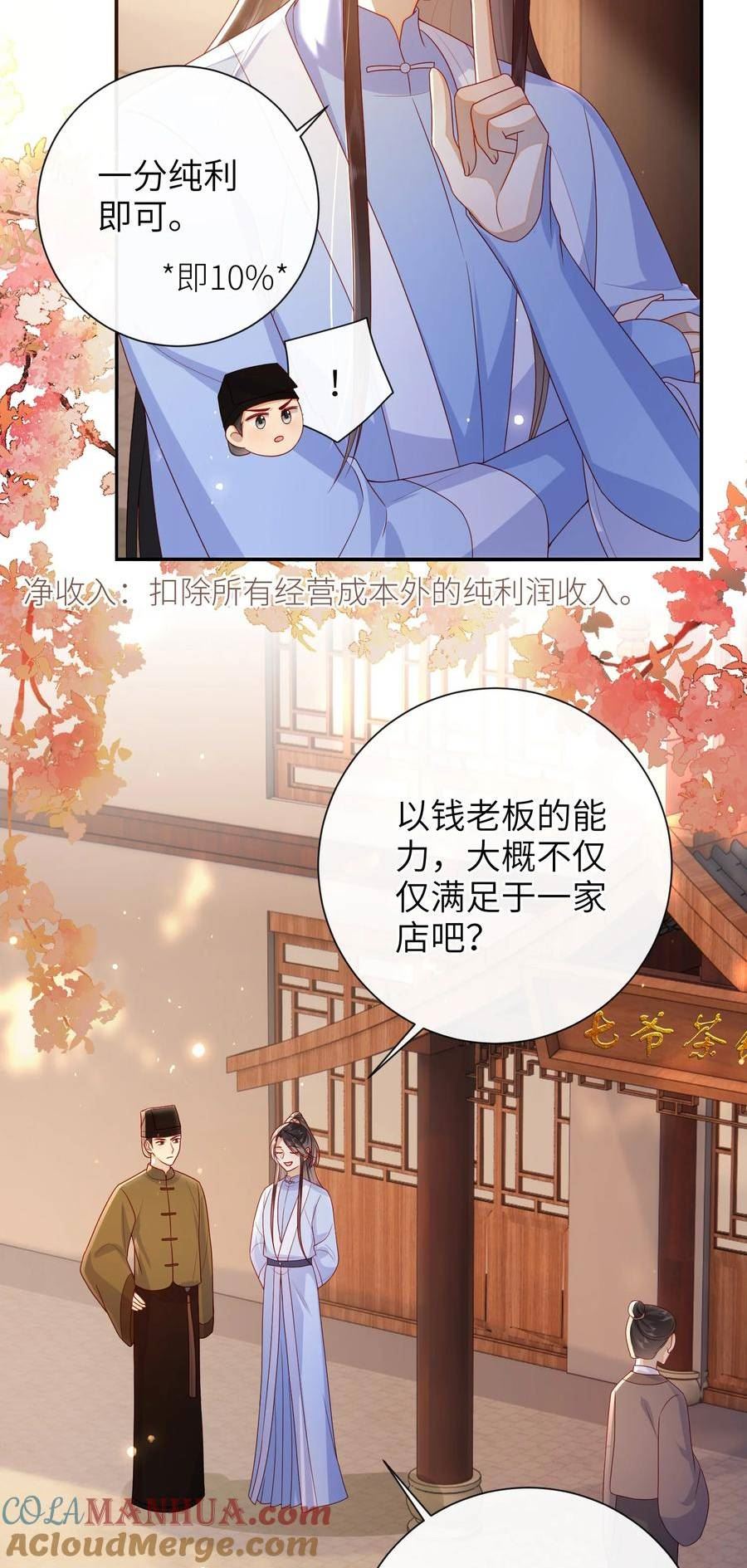 大佬要嫁盲夫君漫画,045 新的意外5图