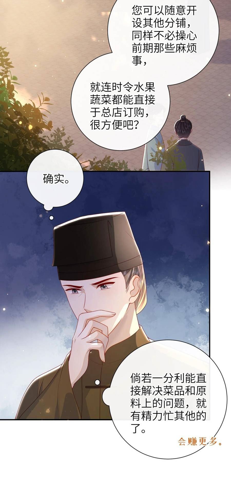 大佬要嫁盲夫君漫画,045 新的意外6图