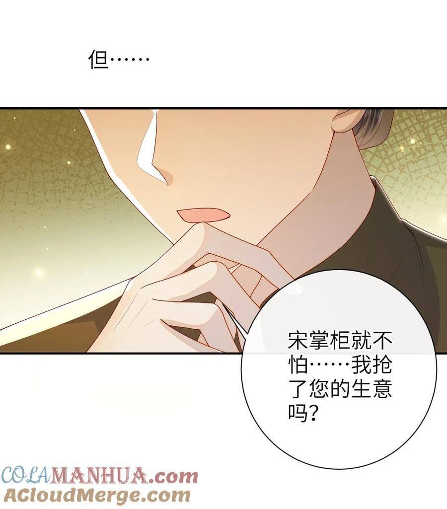 大佬要嫁盲夫君漫画,045 新的意外7图