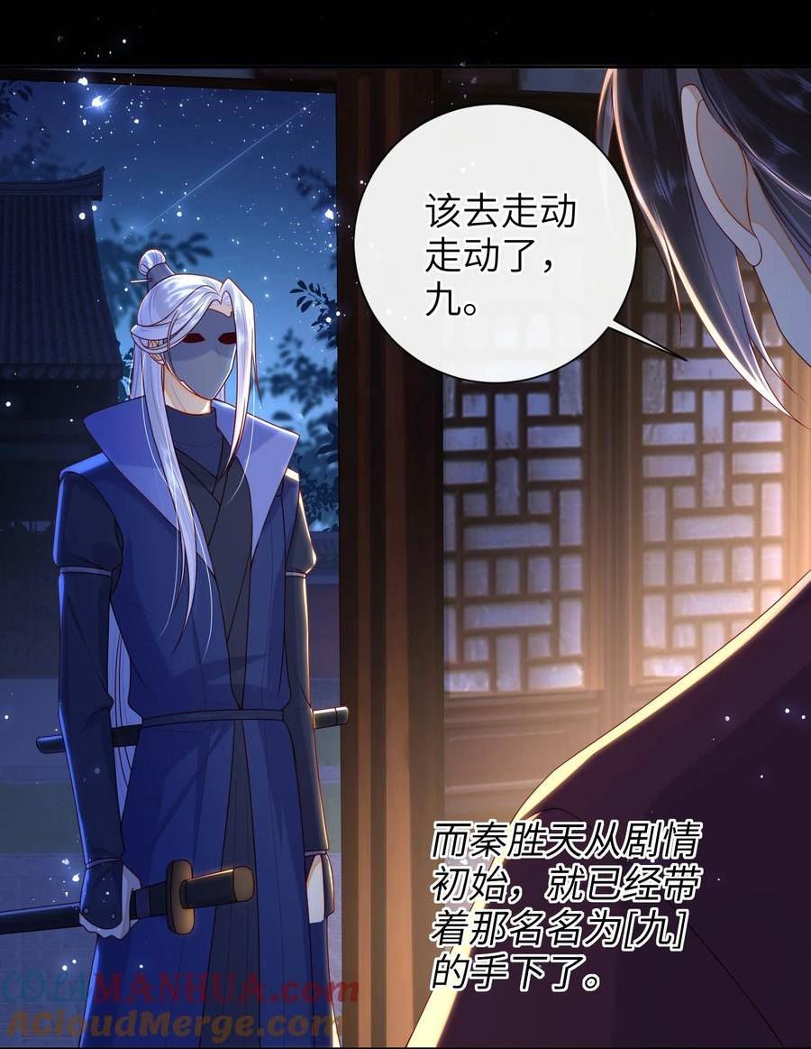 大佬要嫁盲夫君漫画,046 有刺客11图