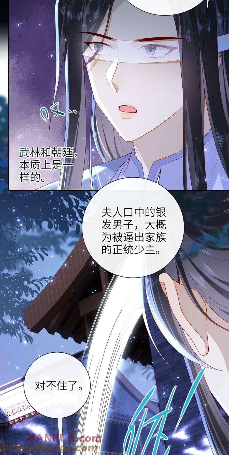 大佬要嫁盲夫君漫画,046 有刺客17图