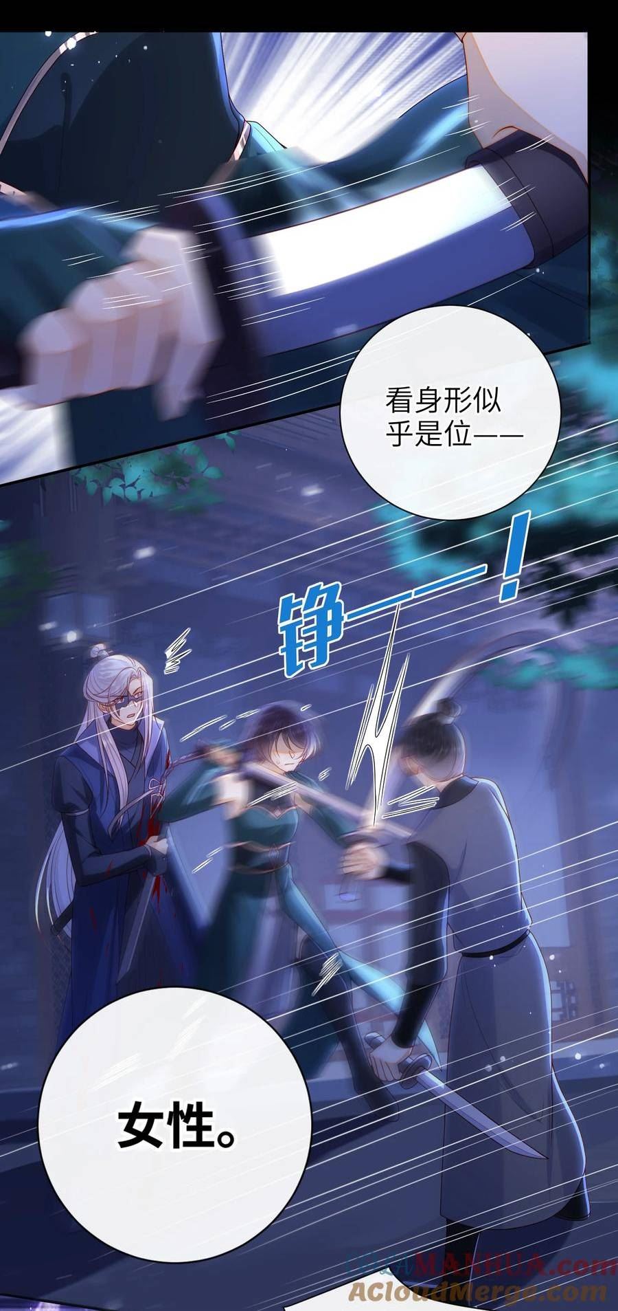 大佬要嫁盲夫君漫画,046 有刺客19图